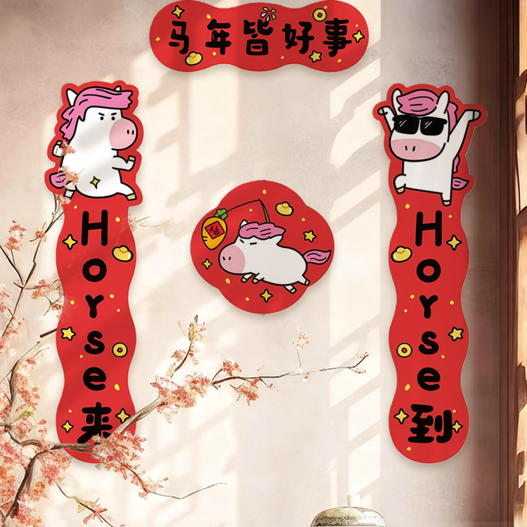 Luckywish马年创意抽象春联