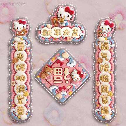 2026马年春节Hellokitty裸眼3D毛绒感对联新年氛围感春联装饰套装