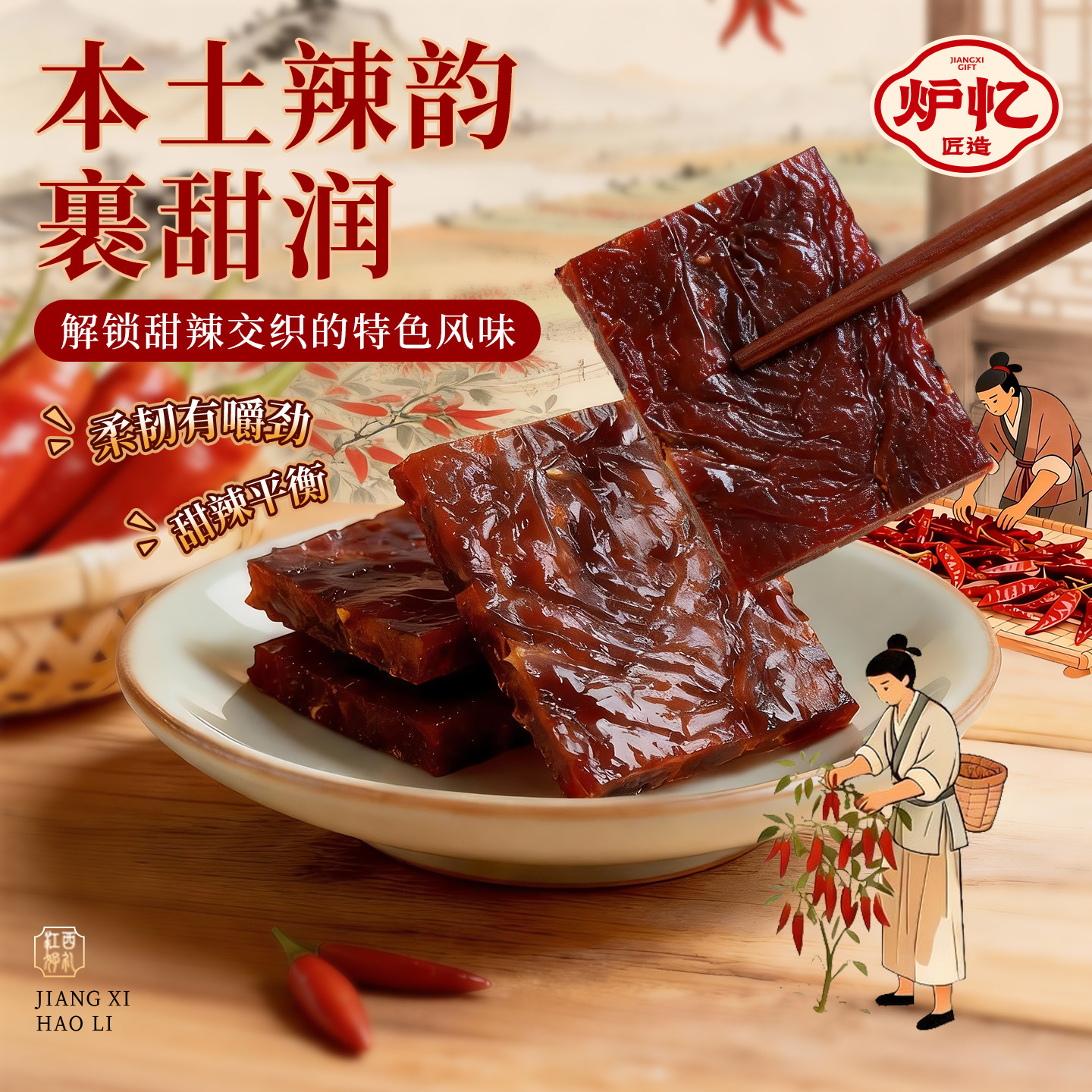 炉忆江西特产辣椒果南瓜果茄子果辣酱茄干下稀饭粥粿休闲零食小吃