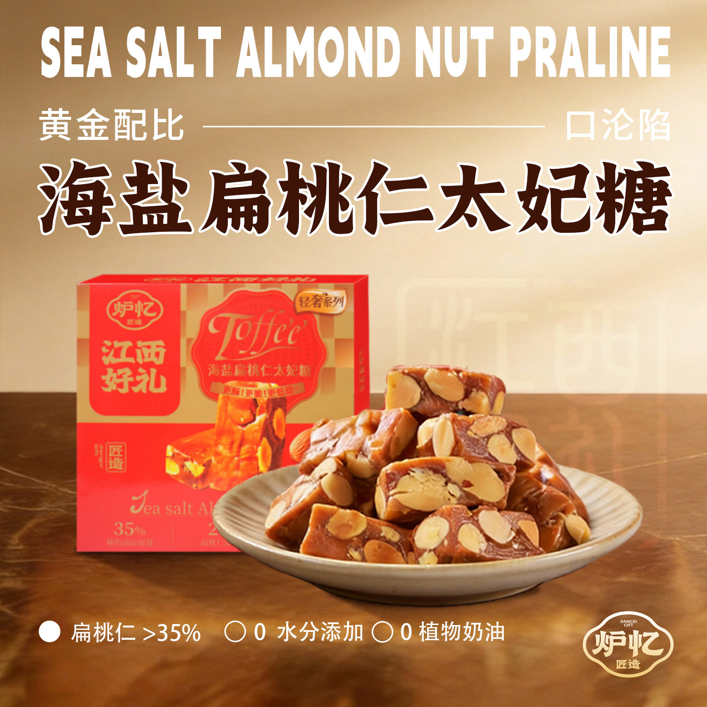 炉忆海盐花生太妃糖坚果扁桃仁糖果硬糖酥糖休闲零食特产结婚喜糖,零食/坚果/特产,焦糖/太妃糖,淘宝优惠券,粉丝福利购,淘宝优惠卷