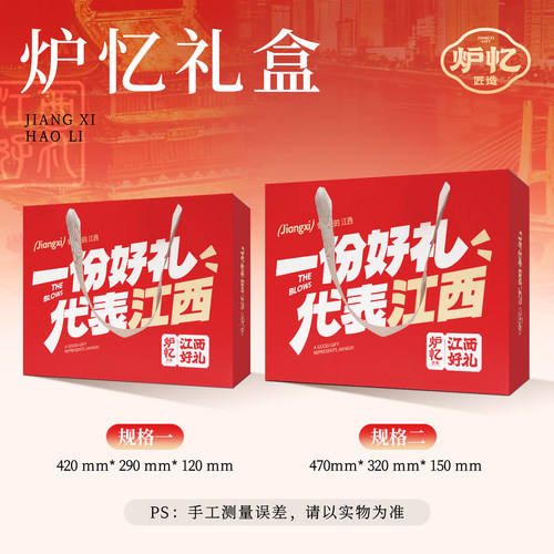 炉忆礼盒、炉忆礼袋，多尺寸任选， 单拍不！发！货！