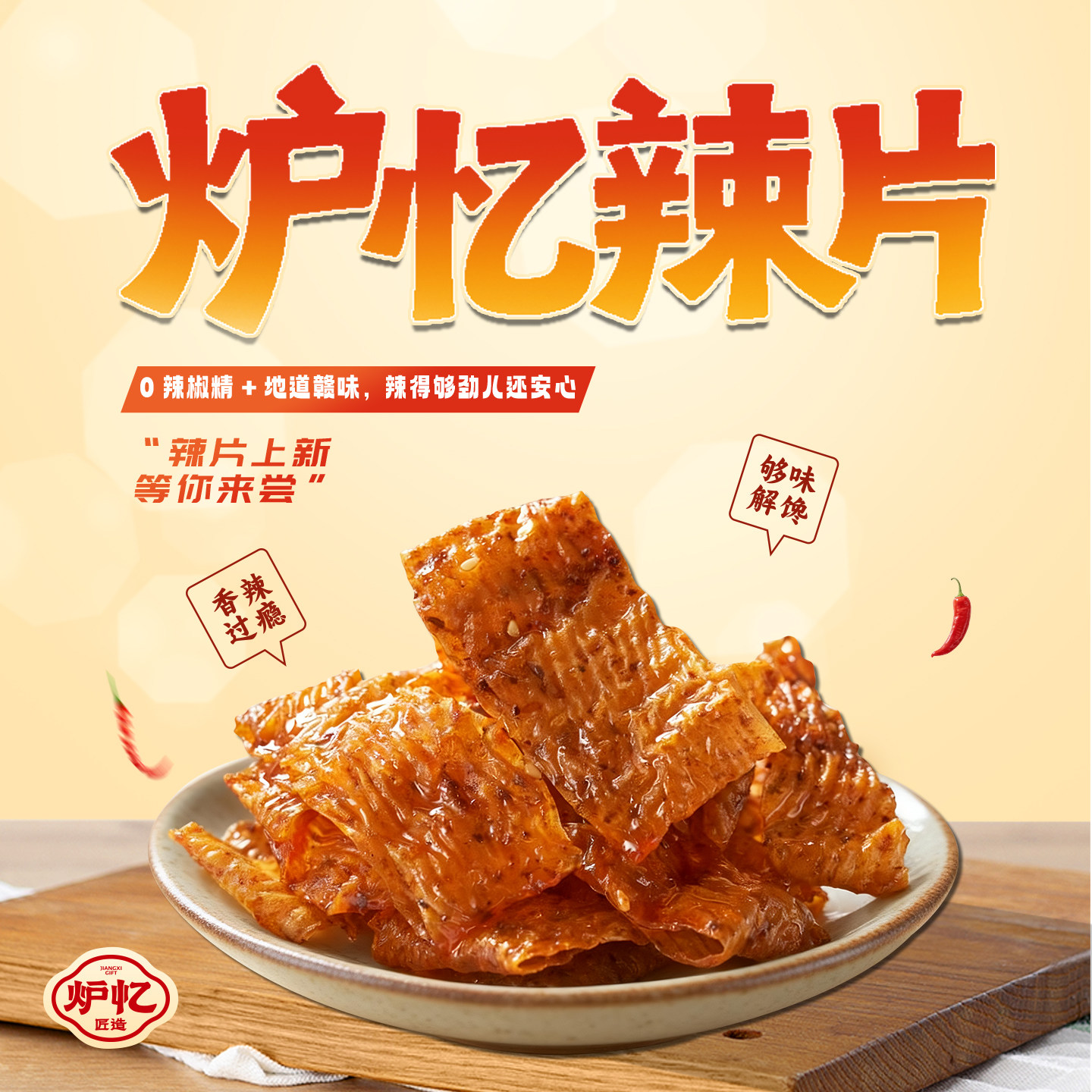 炉忆辣片豆皮辣条豆腐干辣味片老式网红麻辣儿时零食小吃休闲食品,零食/坚果/特产,豆腐干,淘宝优惠券,粉丝福利购,淘宝优惠卷