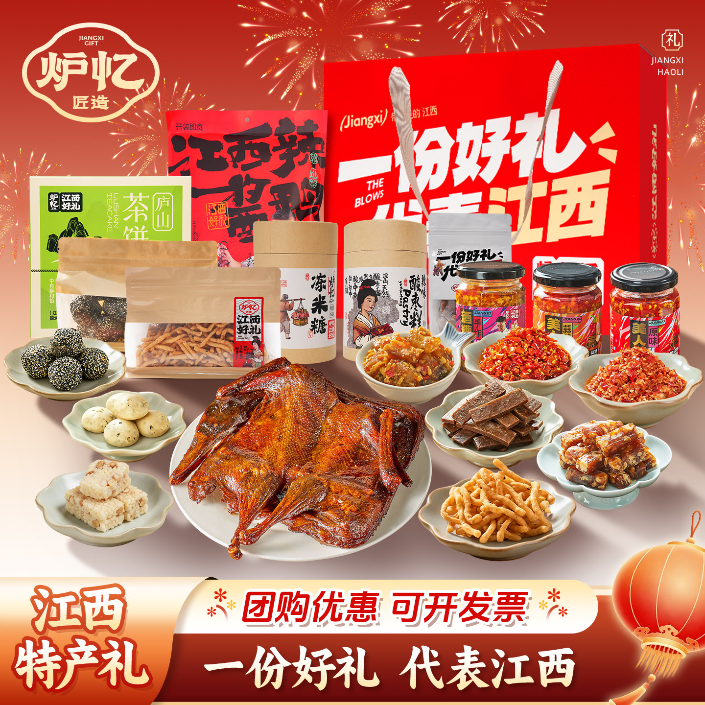 炉忆江西南昌特产伴手礼年货礼盒酱鸭拌粉糕点包装零食送礼大礼包,零食/坚果/特产,坚果礼盒,淘宝优惠券,粉丝福利购,淘宝优惠卷