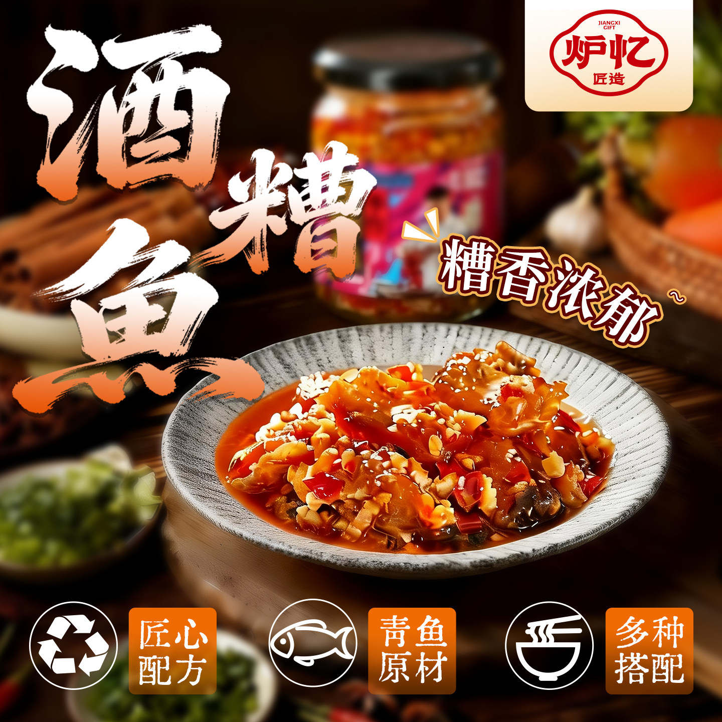 炉忆酒糟鱼江西特产即食鱼块麻辣鱼香辣鱼解馋零食小吃香辣下饭菜