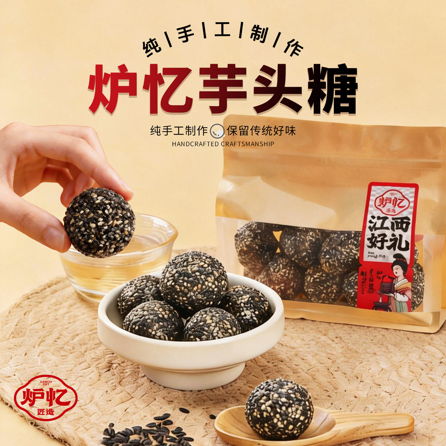 炉忆芋头糖江西特产铅山上饶特色黑芝麻酥脆糕点冻米糖休闲小零食