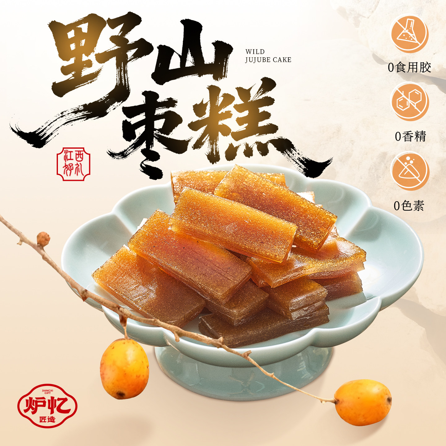 炉忆酸枣糕南酸枣糕枣片孕妇儿童解馋蜜饯小零食健康休闲江西特产