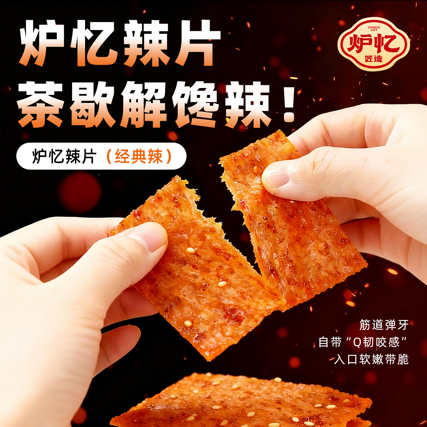 炉忆辣片豆皮辣条豆腐干辣味片老式网红麻辣儿时零食小吃休闲食品