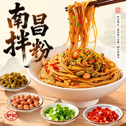 炉忆南昌拌粉正宗江西特产米粉非拌面米线方便早餐夜宵懒人速食粉