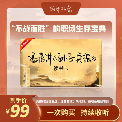 冯唐讲孙子兵法读书卡   “不战而胜”的职场生存宝典