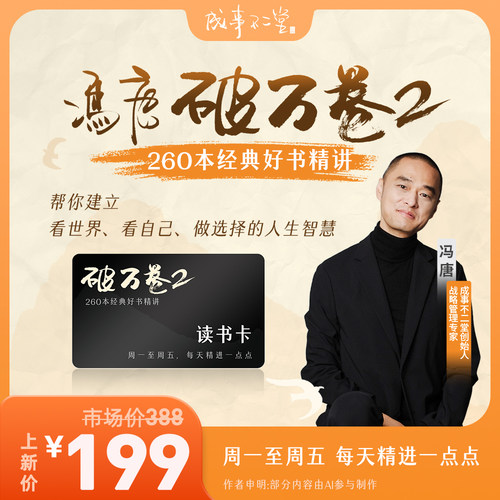 冯唐破万卷兴趣生活类图书