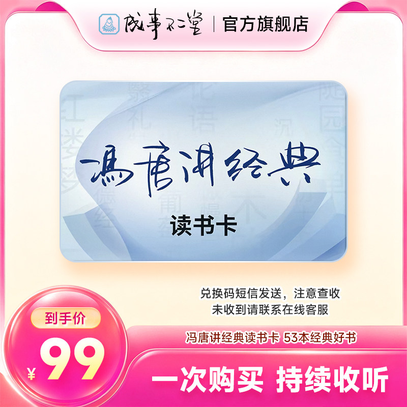 冯唐讲经典读书卡  53本经典兴趣/生活