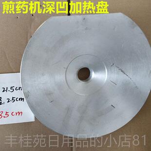 正品煎药豫机 科源 申宏通达尔慈恩 煎药机加热盘 中药机 炉客盘