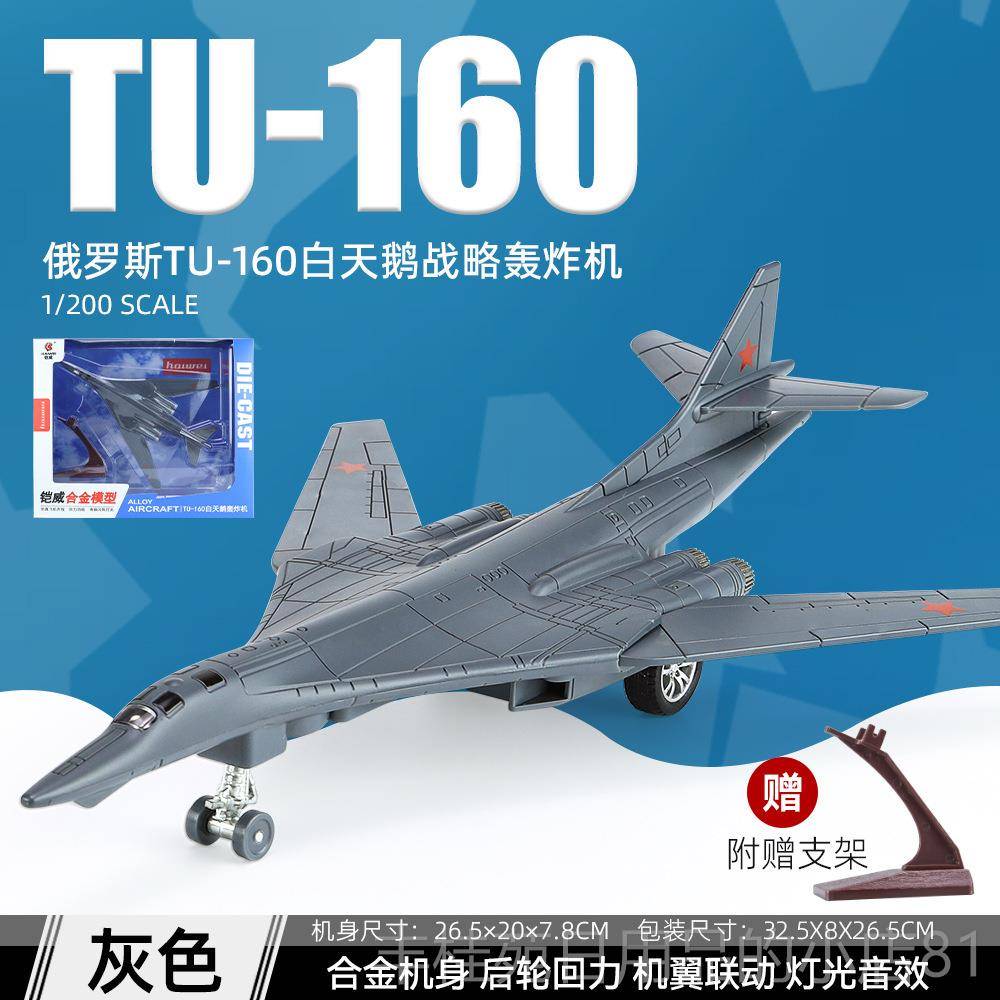 正品俄罗斯天鹅TU-16白0轰炸机摆合金模型件仿真军事具战斗飞机玩