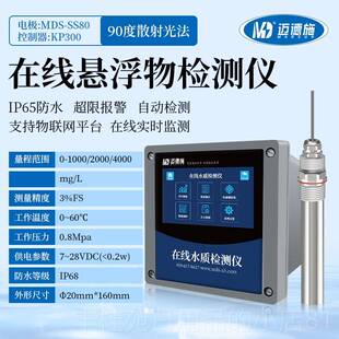 正品迈德施线度检测仪ph水质分析仪浊在cod在线余氯检监测仪水质