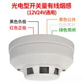 正品 有线烟雾探报器报警器开关V量2测4V12火灾警器烟感探测器传感