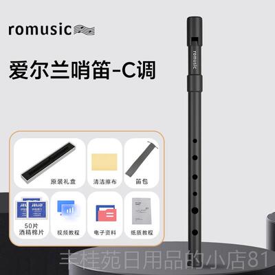 正品om门usic爱r尔兰哨笛C调 D调AS竖笛高音初学者入6B孔直笛子锡