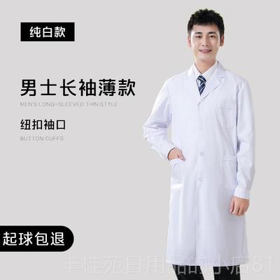 正品白大褂男医生长袖冬加蓝护士医师作离服口腔牙科工服实边验服