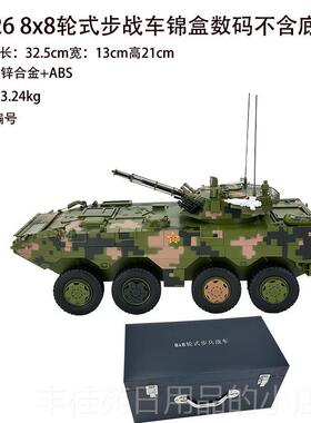 正品09轮式车兵战车Zb步l-08式8X8式轮式步兵战纪式念品