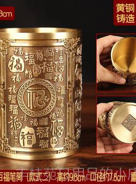 正品原 铜百创福筒摆笔件铜笔筒摆件