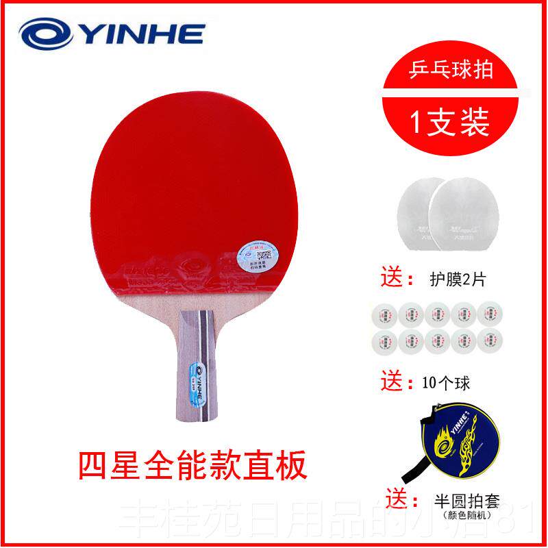 正品银河乒乓球直拍成品单拍星初学学者五星六儿童一星球拍小生套