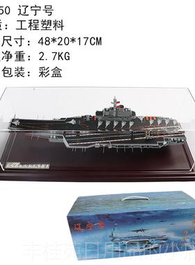 正品辽。山东福8建航空母16号17号1号国产航舰空母舰宁合金人工静