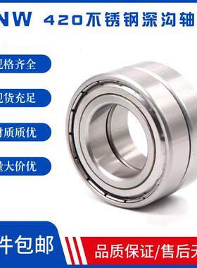 不锈钢轴承420材质S6307 S6308 S6309 S6310 S6311ZZ