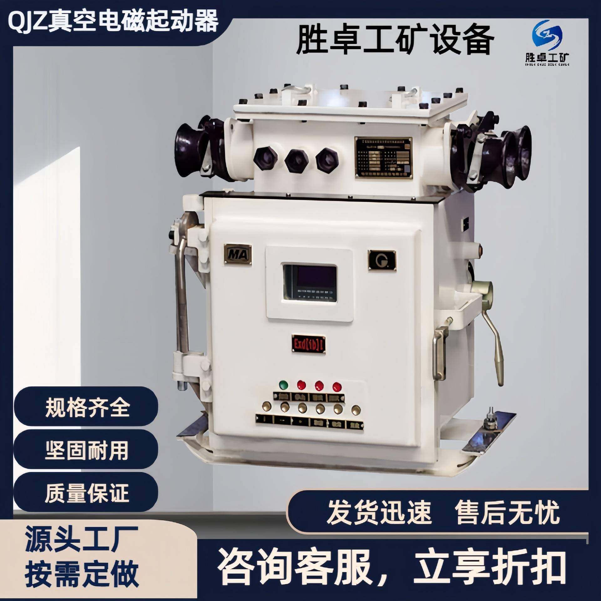 QJZ-120/1140(660 380)矿用真空电磁起动器 多回路真空电磁起动器,鲜花速递/花卉仿真/绿植园艺,割草机/草坪机,淘宝优惠券,粉丝福利购,淘宝优惠卷