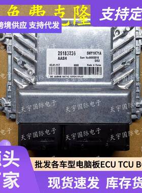 ECU 适用科鲁兹CRUZE 76.1电脑板 25183236 AASH 5WY1K71A 969588