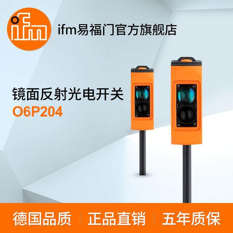 ifm易福门 镜面反射光电开关 O6P204,鲜花速递/花卉仿真/绿植园艺,割草机/草坪机,淘宝优惠券,粉丝福利购,淘宝优惠卷