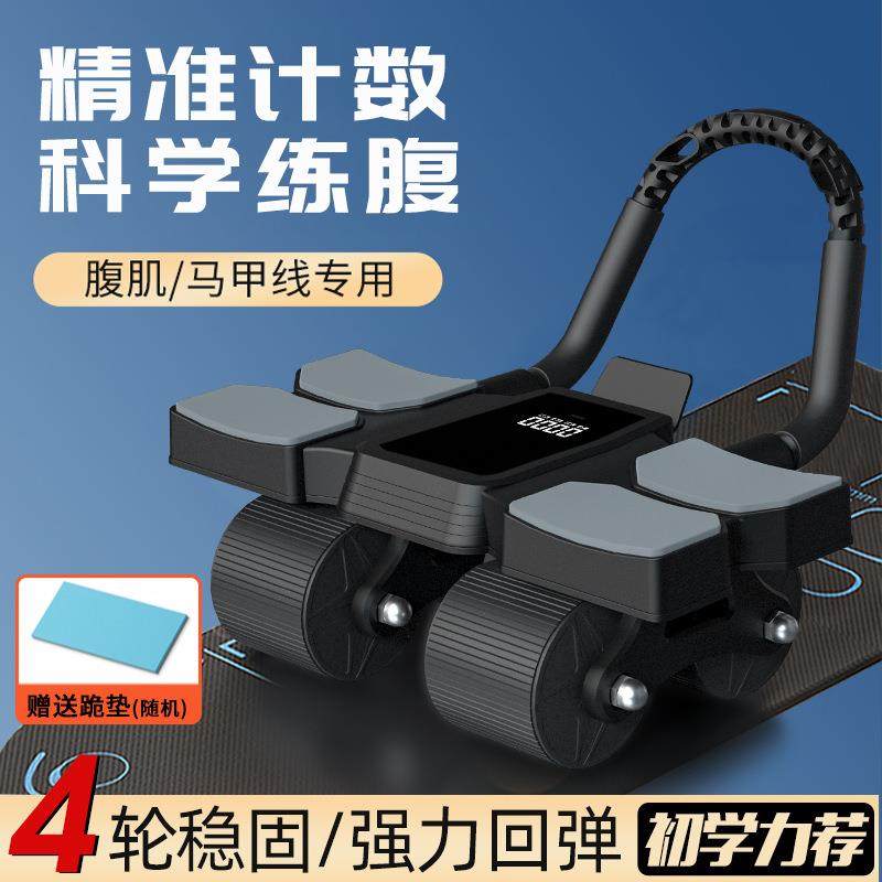 四轮健腹轮新款数显智能计数自动回弹卷腹运动男女练肚子健身器材,鲜花速递/花卉仿真/绿植园艺,割草机/草坪机,淘宝优惠券,粉丝福利购,淘宝优惠卷