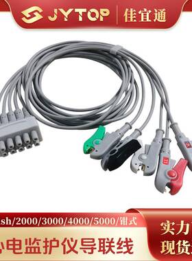 GE Dash 2000 3000 4000 5000心电导联线 分体式五导分线夹子钳式