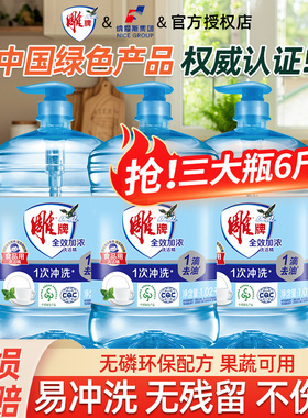 雕牌全效加浓洗洁精1.02kg家用实惠装洗碗液去油食品果蔬用洗涤剂