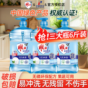 雕牌全效加浓洗洁精1.02kg家用实惠装洗碗液去油食品果蔬用洗涤剂