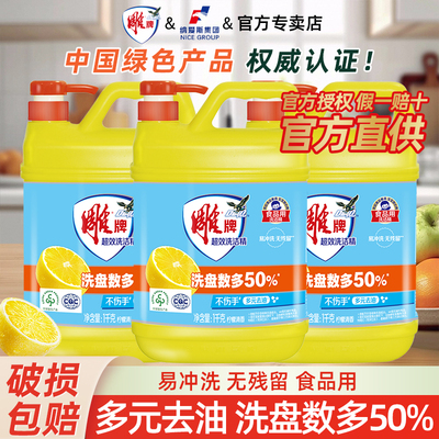 雕牌超效洗洁精1kg瓶装去油洗碗液食品果蔬可用柠檬清香洗涤剂