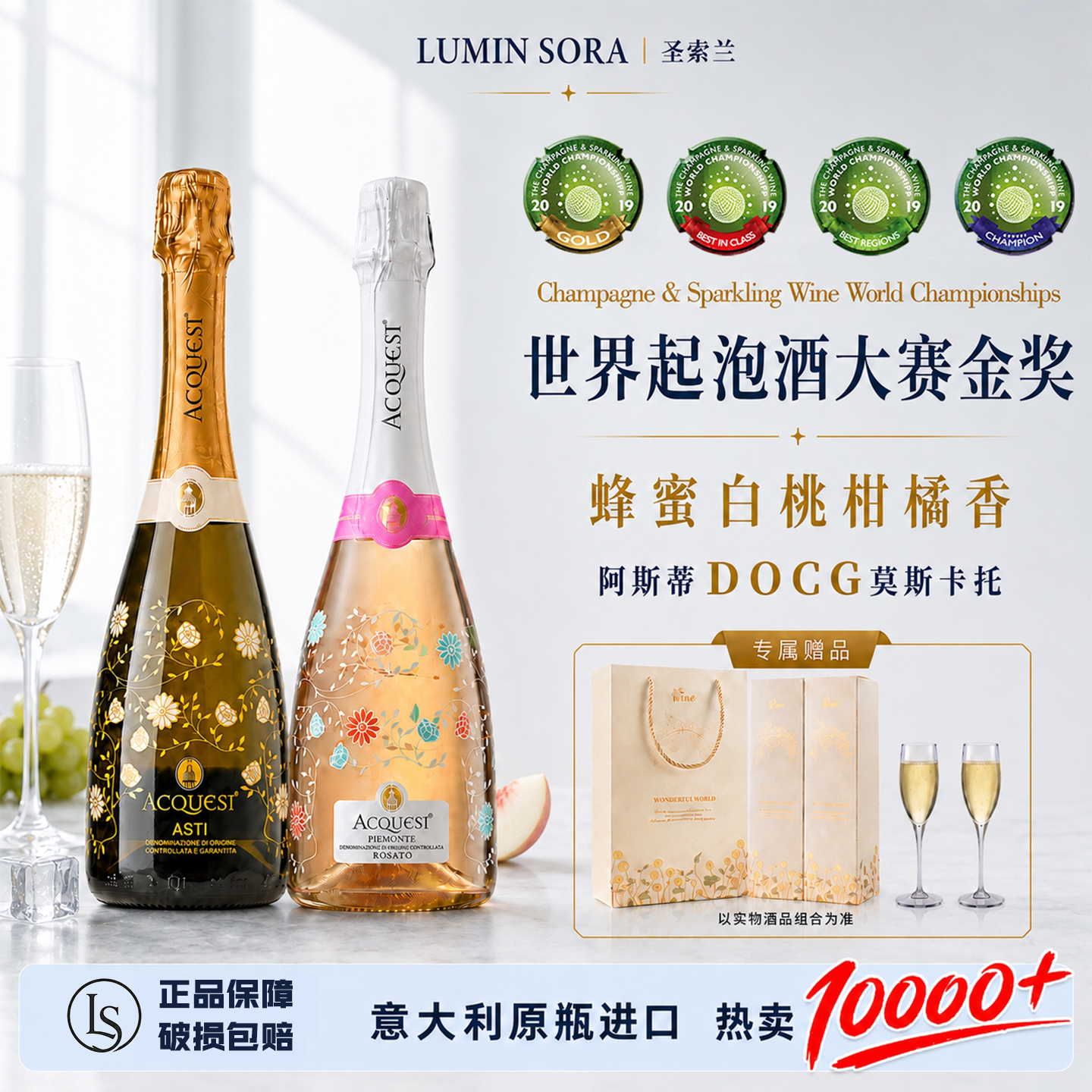 意大利雅翠斯金奖DOCG莫斯卡托阿斯蒂起泡酒微醺女士非香槟气泡酒