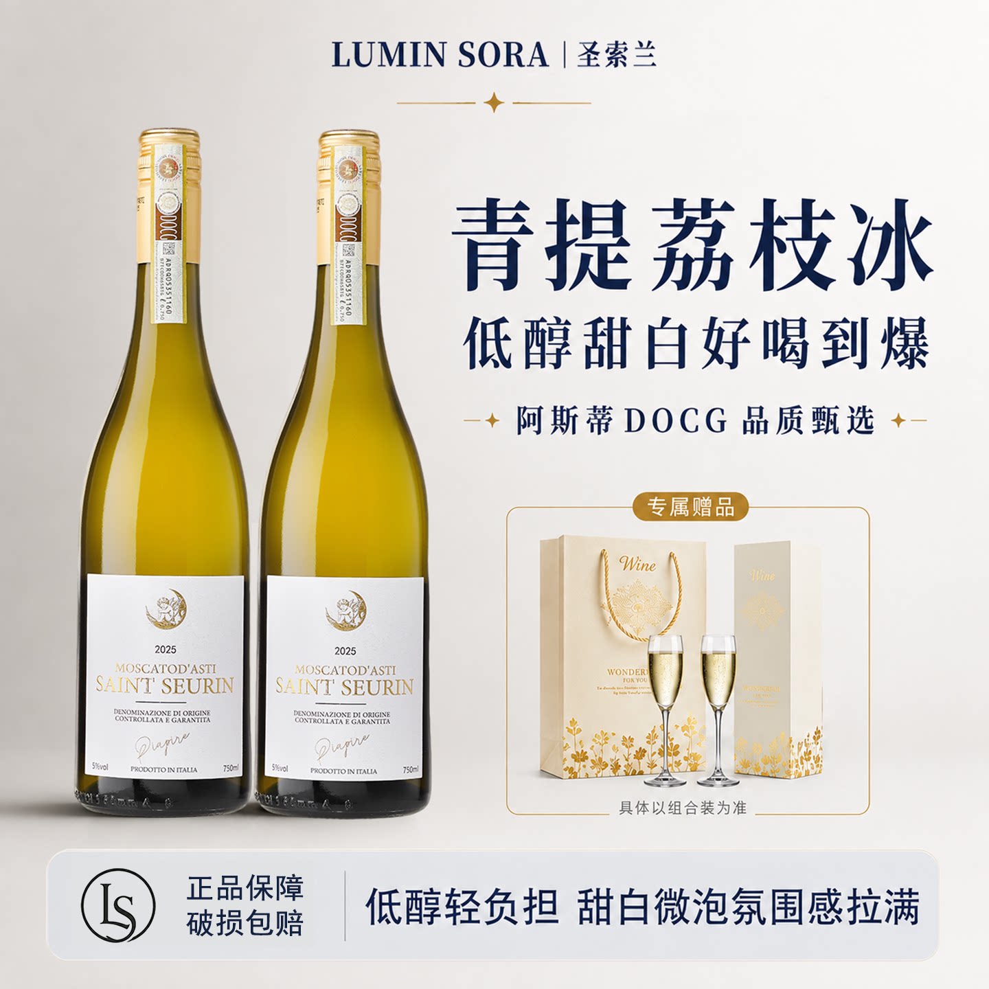中秋送礼盒月心天使莫斯卡托阿斯蒂起泡酒女士微醺气泡酒赠香槟杯