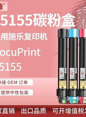 适用施乐C5005d粉盒Xerox DocuPrint C5155墨盒CT203161/162碳粉