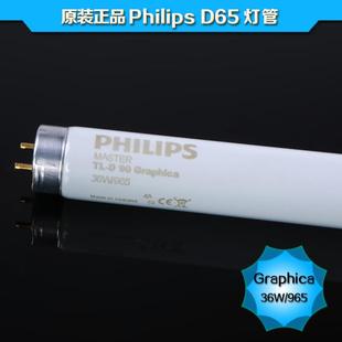 对色灯箱D65灯管TLD36W Graphlca高显色性对色灯管 965