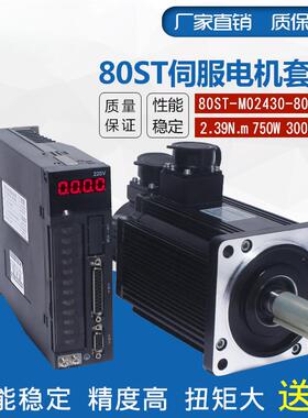 80ST-M02430交流伺服电机套装750W2.4N 80型伺服驱动器马达3000转