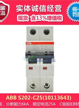 ABB S200微型断路器 S202-C25(10113643)微型断路器