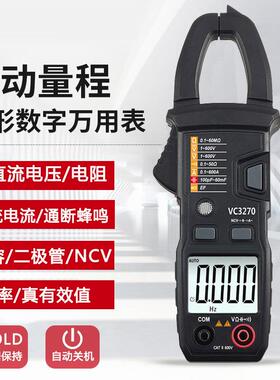 自动量程钳形数字万用表全自动手持数显钳形表真有效值NCV感应