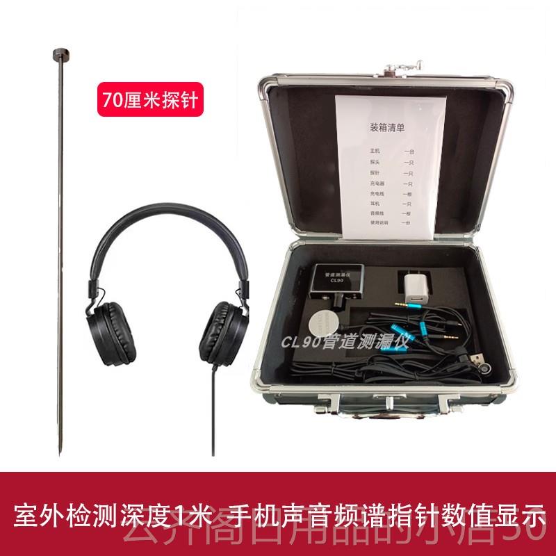 正品漏水检测仪高精度水管地暖测漏自来热水水道检漏手机声音仪波