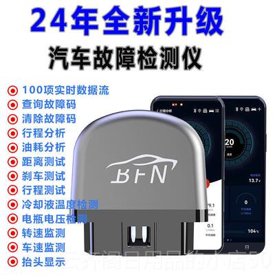 正品汽车故障检测仪牙O解BD引蓝擎诊断仪修维工具电脑码清除故障