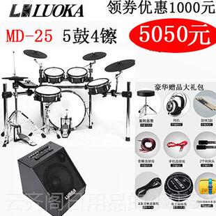 正品LOKA罗卡D-5网皮电子鼓初学架子2鼓乐器成人儿童爵士鼓U专M业