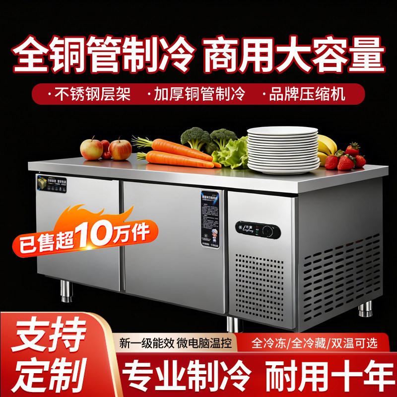 工作台冰箱商用冰柜冷冻柜平冷柜冷藏操作台厨房双温保鲜柜奶茶店