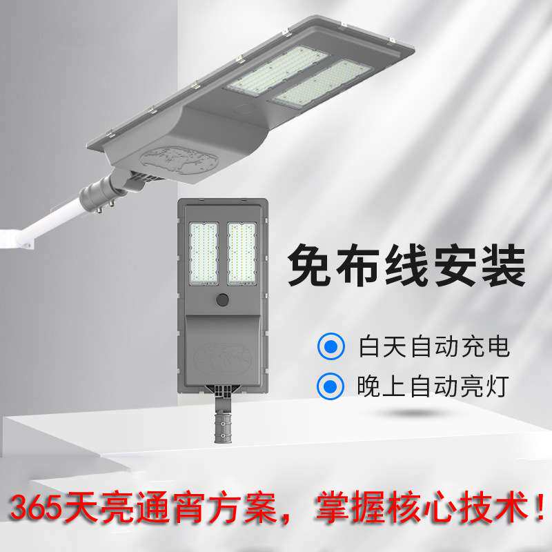 一体化太阳能路灯户外防水红外线雷达感应路灯工程led太阳能路灯