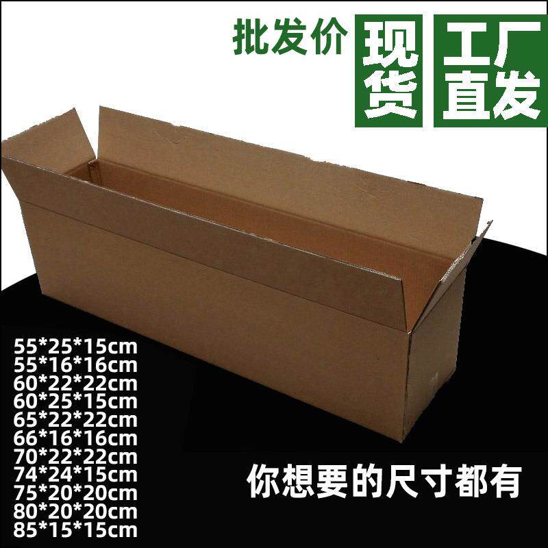 鲜花长条纸箱五层KK特硬大号长方形纸盒长方形货运纸盒子