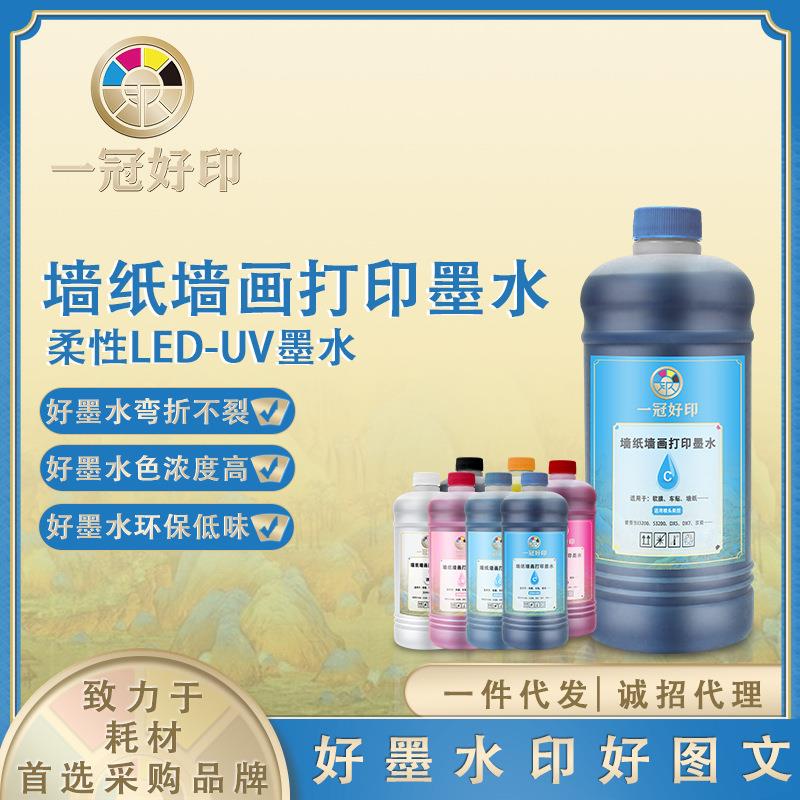 适用墙纸墙画打印墨水柔性LED-UV墨水兼容DX5/DX7/I3200/S3200