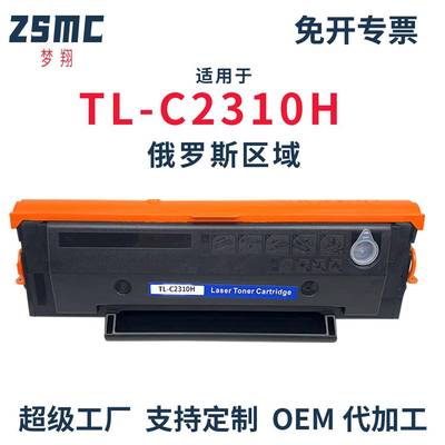 适用奔图TL-C2310H硒鼓Pantum BM2300 BM2300W BM2300A BM2300AW