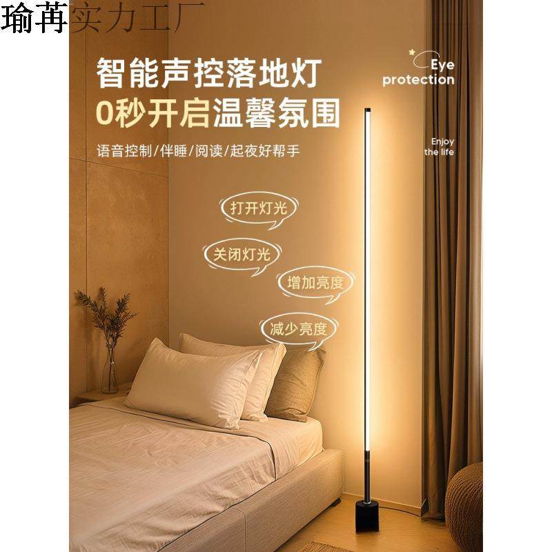 智能人工语音控制小夜灯声控感应卧室床头夜间护眼台灯落地灯家用